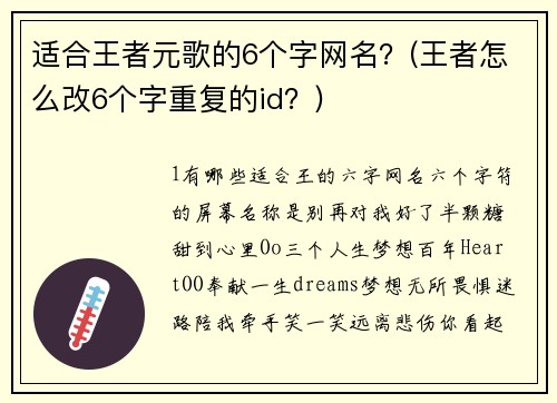 适合王者元歌的6个字网名？(王者怎么改6个字重复的id？)